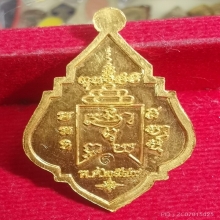 เหรียญ ลพ.รุ่ง วัดท่ากระบือ เนื้อทองคำ ปี2549 จ.สมุทรสาคร