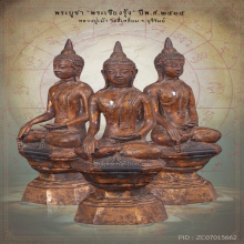 พระบูชา “พระเชียงรุ้ง” หลวงปู่เม้า วัดสี่เหลี่ยม ปี15