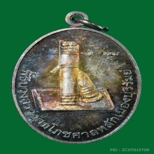 เหรียญพิธีสมโภชน์ศาลหลักเมืองบุรีรัมย์ ปี 2553 เนื้อเงิน