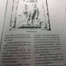 พระผง 25 พุทธศตวรรษ พิมพ์กรรมการ