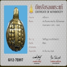 เต่าหลวงพ่อเงิน