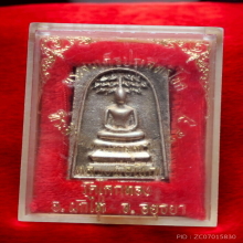 สมเด็จปรกโพธิ์ หลวงพ่อเชิญ วัดโคกทอง ปี 34 เนื้อเงิน