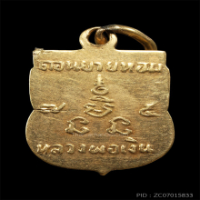 หลวงพ่อเงิน วัดดอนยายหอม