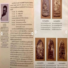 พระผงสมเด็จพระสังฆราชแพวัดสุทัศน์รุ่นเจ้าคุณทิพย์โกษา