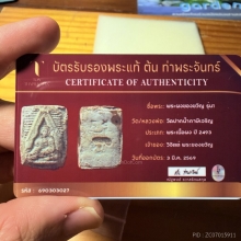 พระผงของขวัญวัดปากน้ำรุ่น1พิมพ์3 เกศาเยอะมาก