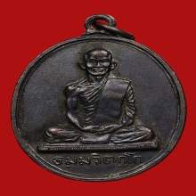 เหรียญสังฆาฏิ พิมพ์ใหญ่ ท่านเจ้าคุณนร  วัดเทพศิรินทร์  2513