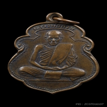 เหรียญหลวงพ่อสงฆ์ วัดเจ้าฟ้าศาลาลอย รุ่นแรก ปี๒๕๐๕ 