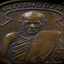 เหรียญหลวงพ่อสงฆ์ วัดเจ้าฟ้าศาลาลอย รุ่นแรก ปี๒๕๐๕ 