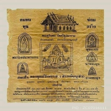 พระขุนแผน หลวงปู่เหรียญ วัดหนองบัว บล็อกหน้าเล็ก