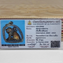 เขี้ยวเสือแกะหลวงพ่อปาน