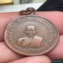 เหรียญกลม หลวงพ่ออี๋ หลังใยแมงมุม ปี 2483