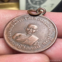 เหรียญกลม หลวงพ่ออี๋ หลังใยแมงมุม ปี 2483