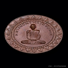 หลวงพ่อพรหม เหรียญมหาลาภ บล็อกธรรมดา