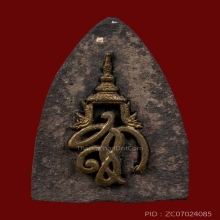 พระหลวงปู่ทวด พระนามาภิไธย สก. ตะกรุดทองคำ พร้อมกล่อง