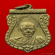 หลวงพ่อรุ่ง ออกวัดสวนส้ม ปี ๒๕๐๑