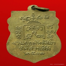 หลวงพ่อรุ่ง ออกวัดสวนส้ม ปี ๒๕๐๑