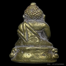 พระกริ่งสัมฤทธิ์ผล (หลวงปู่พระมหาโส กัสสโป)