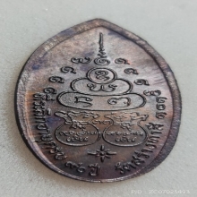 เหรียญยืนหายห่วง (รุ่นสุดท้าย) หลวงพ่อทอง วัดสว่างท่าสี