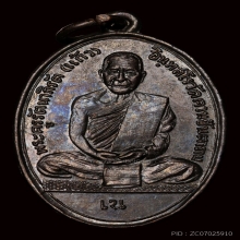 เหรียญ อ.เน วันควนปันตาราม ปี2499 พัทลุง 