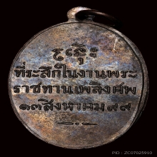 เหรียญ อ.เน วันควนปันตาราม ปี2499 พัทลุง 