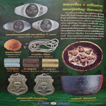 ตะกรุดลูกอมโลกธาตุ หลวงปู่เหรียญ วัดหนองบัว