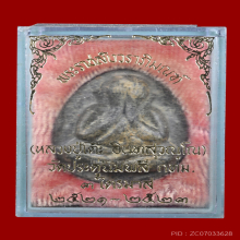 พระปิดตาจัมโบ้ 2 หลวงปู่โต๊ะ ปี 2521เนื้อใบลาน