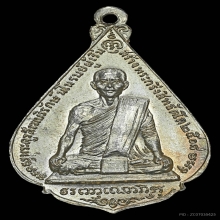 เหรียญพระกริ่งสิทธัตโถ พิมพ์หยดน้ำ เนื้อเงิน ปี2517