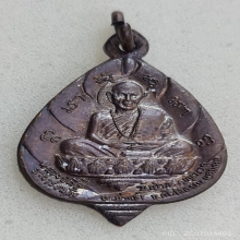 เหรียญหน้าไฟ ปี 2518  หลวงปู่ตื้อ วัดป่าอรัญญวิเวก