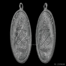 เหรียญเจริญพรบน หลวงปู่ทิม วัดละหารไร่ ปี 2517 เนื้อตะกั่ว