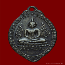 เหรียญหลวงพ่อโสธร ตุ้มหูยายซิ้ม 