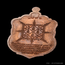 เหรียญรวยมหาเศรษฐี  หลวงพ่อรวย วัดตะโก