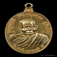 เหรียญหลวงปู่แหวน รุ่นทรัพย์สิน ปี 2519 เนื้อทองคํา