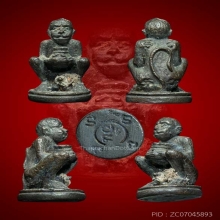 ลิมอุ้มทรัพย์ หลวงปู่อิน วัดลาด ระยอง 