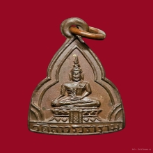 เหรียญล้างป่าช้า หลวงพ่อโต วัดญวณ กาญจนบุรี