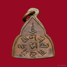 เหรียญล้างป่าช้า หลวงพ่อโต วัดญวณ ปี 2494