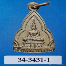 เหรียญล้างป่าช้า หลวงพ่อโต วัดญวณ กาญจนบุรี