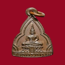 เหรียญล้างป่าช้า หลวงพ่อโต วัดญวณ กาญจนบุรี