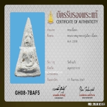 พระนางพญาหลวงปู่เผือก วัดกิ่งแก้ว จ.สมุทรปราการ