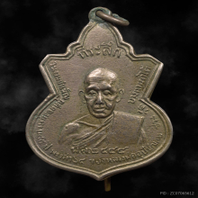 เหรียญหลวงปู่ช่วง วัดบางแพรกใต้ ปี 2488 (บล็อกเสริม)