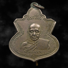 เหรียญหลวงปู่ช่วง วัดบางแพรกใต้ ปี 2488 (บล็อกเสริม)