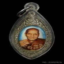 ล็อกเก็ต หลวงพ่อเต๋ สภาพสวยเดิม