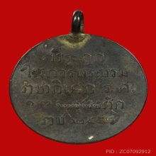 เหรียญตรีศูลบรมราชาภิเษก ร.6 รศ.130 พศ.2454 เนื้อเงิน