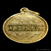 ล็อกเก็ต หลวงพ่อเต๋ เลี่ยมทองอย่างดี