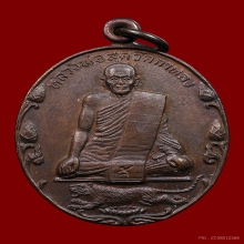 เหรียญบัวเล็กหลวงพ่อสุด วัดกาหลง ปี2522