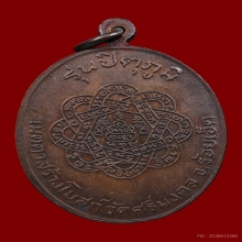 เหรียญบัวเล็กหลวงพ่อสุด วัดกาหลง ปี2522