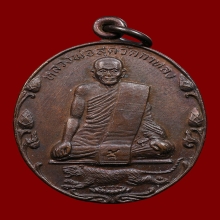 เหรียญบัวเล็กหลวงพ่อสุด วัดกาหลง ปี2522