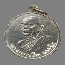 เหรียญอาจาร์ยฝั้น รุ่น ศิษย์ อ.สมเด็จ สร้างถวาย บล็อกแรก