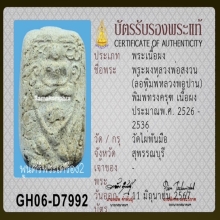 หลวงพ่อสงวน พิมพ์หนุมาน วัดไผ่พันมือ พร้อมบัตรสมาคม