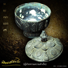 บาตรน้ำพุทธมนต์ สิทธัตโถ รุ่นแรก  หายากสุดๆๆ