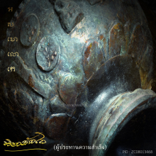 บาตรน้ำพุทธมนต์ สิทธัตโถ รุ่นแรก  หายากสุดๆๆ